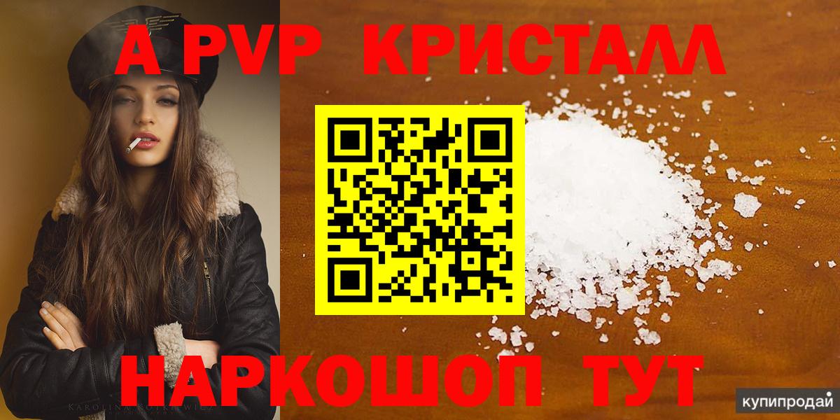 Alpha-PVP Соль  Вход с VPN  Йошкар-Ола 