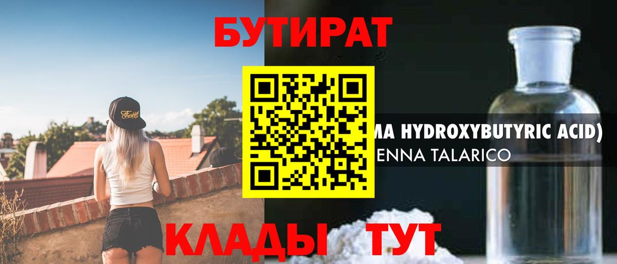 Йошкар-Ола  БУТИРАТ GHB  Вход с VPN 