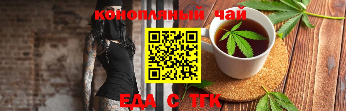 Еда ТГК конопля Йошкар-Ола