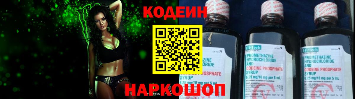 Codein Purple Drank  Вход с VPN  Codein Purple Drank  Йошкар-Ола 
