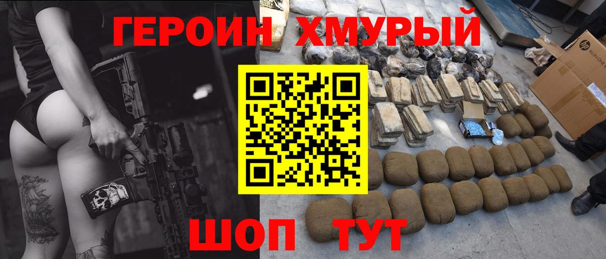 ГЕРОИН VHQ Йошкар-Ола