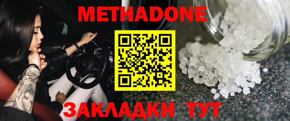 Метадон белоснежный Йошкар-Ола