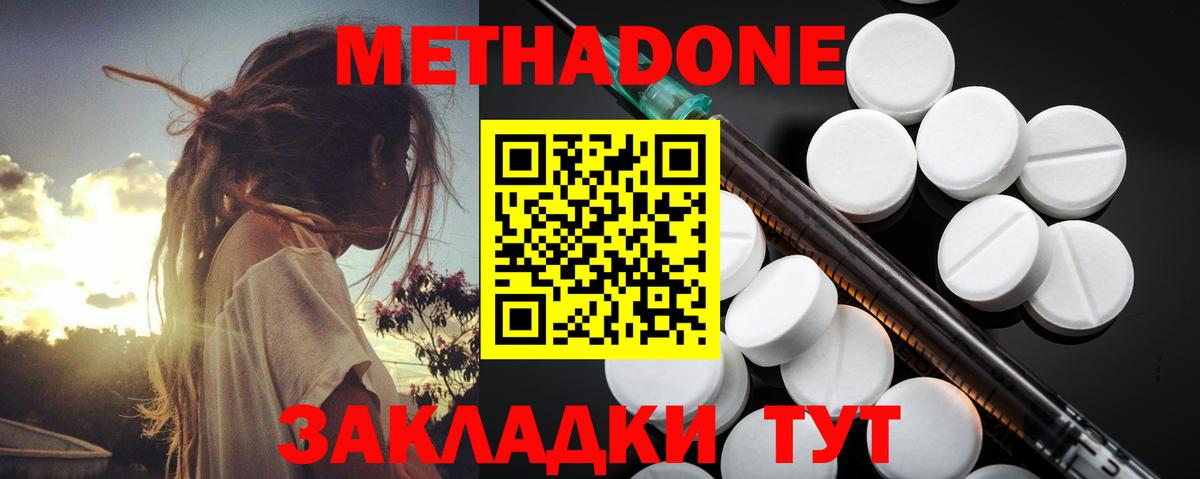 Йошкар-Ола  Метадон methadone  Вход с VPN  МЕТАДОН кристалл 