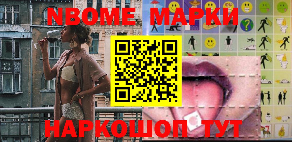 Марки 25I-NBOMe 1500мкг Йошкар-Ола