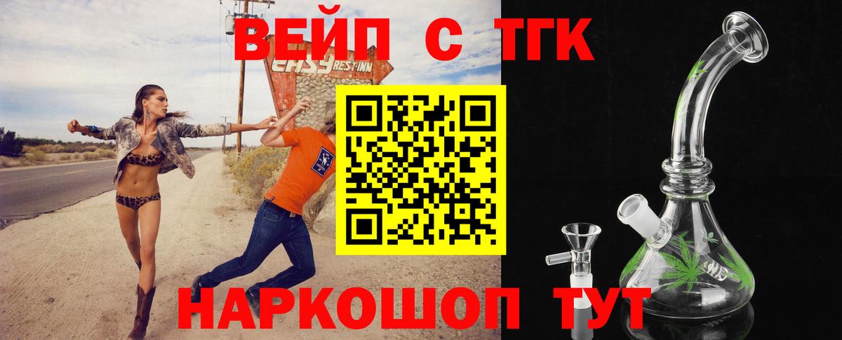 ТГК вейп с тгк Йошкар-Ола